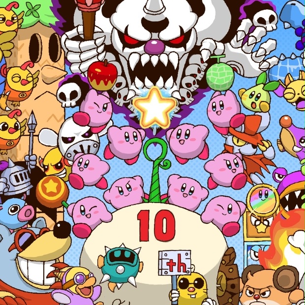 あつめて！10のカービィで10周年！ - Kirbymusiclover - BOOTH