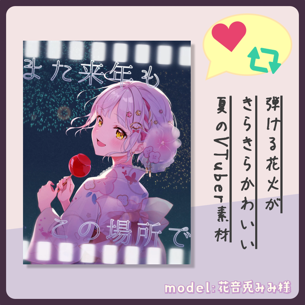 【うごくおはV！】きらきらかわいい弾ける花火VTuber素材