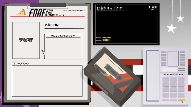 FNAF自己紹介カード