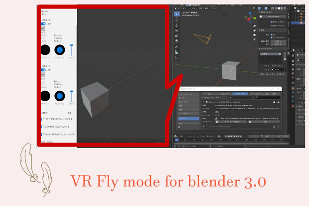 VR Flyモード (Blender 3.0 add-on)