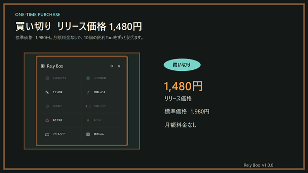 Re.y Box｜PCの「ちょっとめんどい」をまとめたWindowsお道具箱