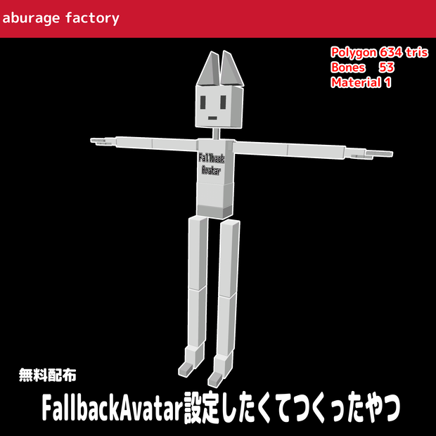 FallbackAvatar設定したくてつくったやつ