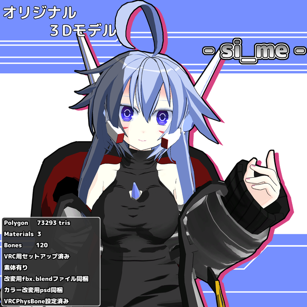 オリジナル3Dモデル - si_me -（シメ）