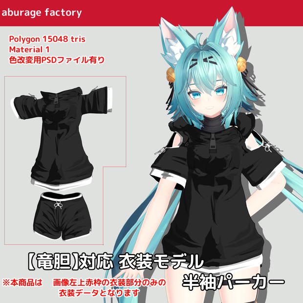 【竜胆】対応 衣装モデル 半袖パーカー（旧バージョン）