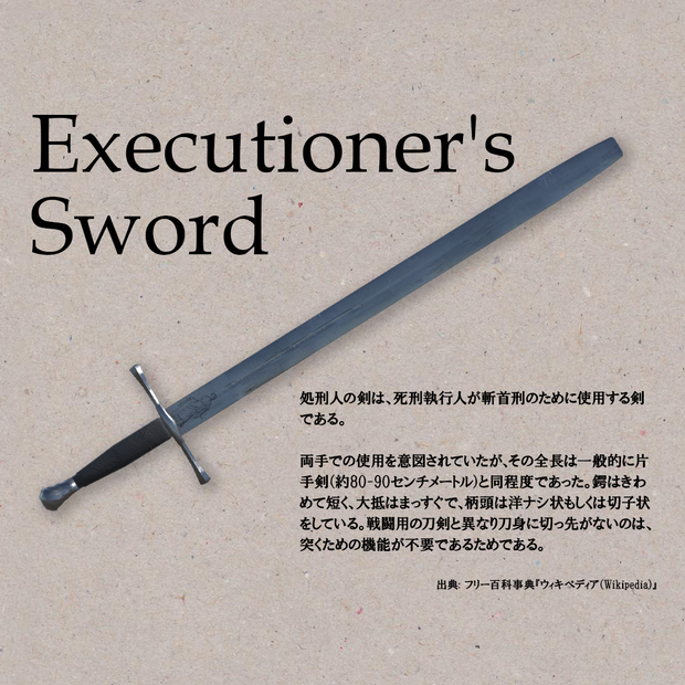 [無料] エクセキューショナーズ・ソード（処刑人の剣）【3Dモデル】