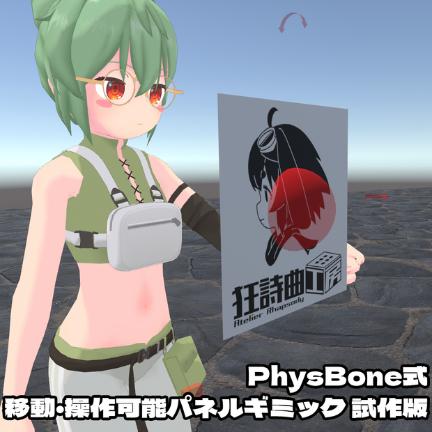 [無料] VRCアバターギミック PhysBone式 移動・操作可能パネル 試作版