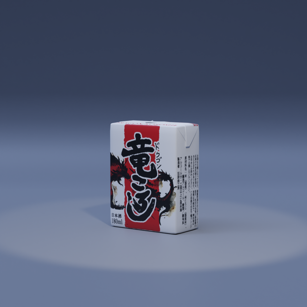 [無料] パック酒・竜ころし 【3Dモデル】