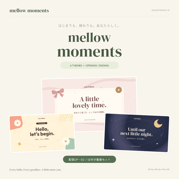【配信OP・ED】mellow moments｜6テーマ・12演出｜SE付き/無音MP4・文字変更スタジオ付き