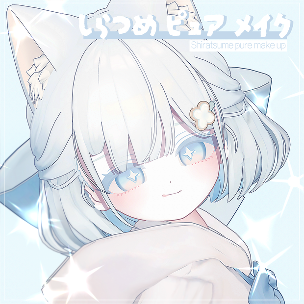 ⯎しらつめ, Shiratsume ⯎ Shiratsume Pure make up & body texture ⯎ しらつめ メイク ⯎