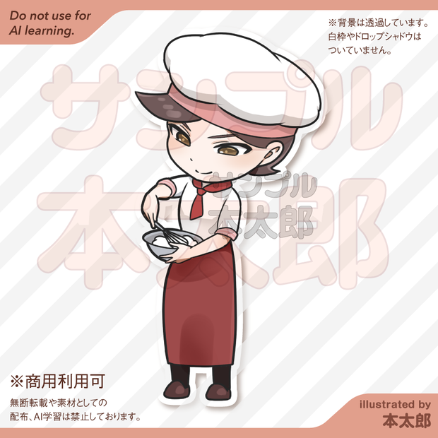 【商用利用可能！】02-かわいいパティシエ男の子のSDイラスト-お菓子系の専門学校の紹介やお料理教室・レストラン・カフェなどの素材にお使いください！SDキャラクターアニメイラスト