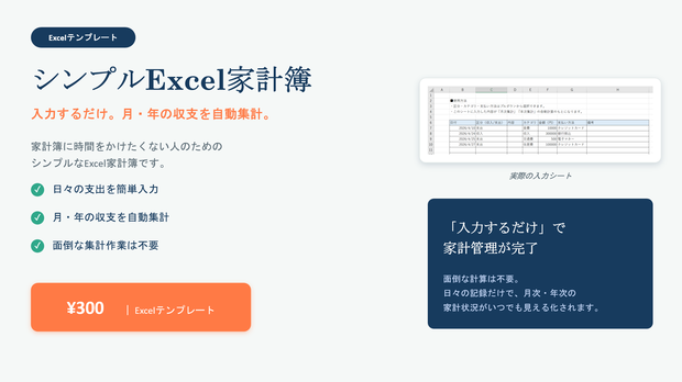 時短家計簿Excelテンプレート｜入力するだけで月次・年間収支を自動集計