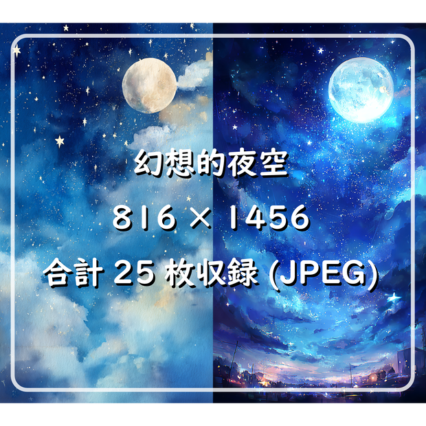 【限定販売】【背景素材】セット販売/単品販売「幻想的夜空/曼荼羅/パステル波紋」