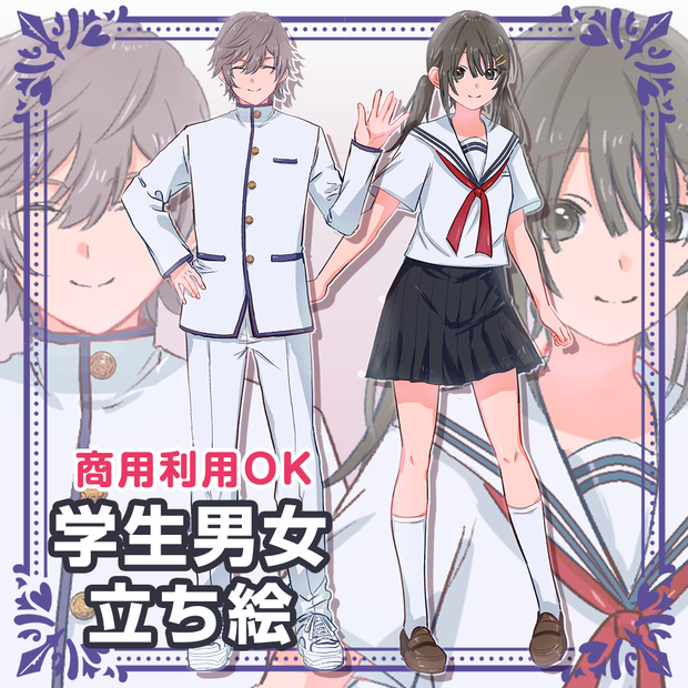 立ち絵素材05_学生（男性、女性セット）