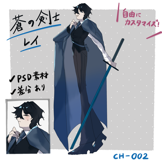 CH-002【蒼剣士レイ】