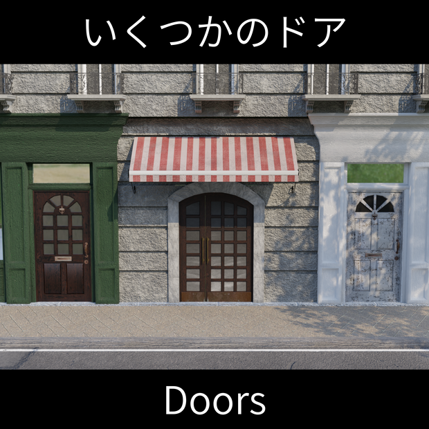 doors(いつくかのドア)２【開閉ギミック付き】