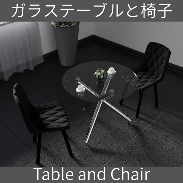 【Free】ガラステーブルと椅子(Glass table and Chair)【座るギミック付き】