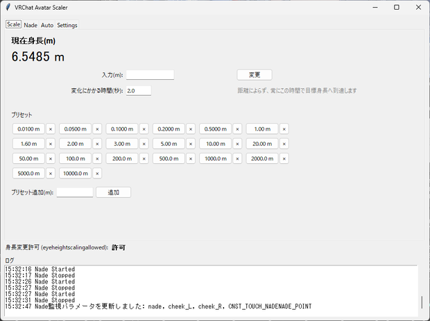 【無料】Avatar Scaler【VRChat 】