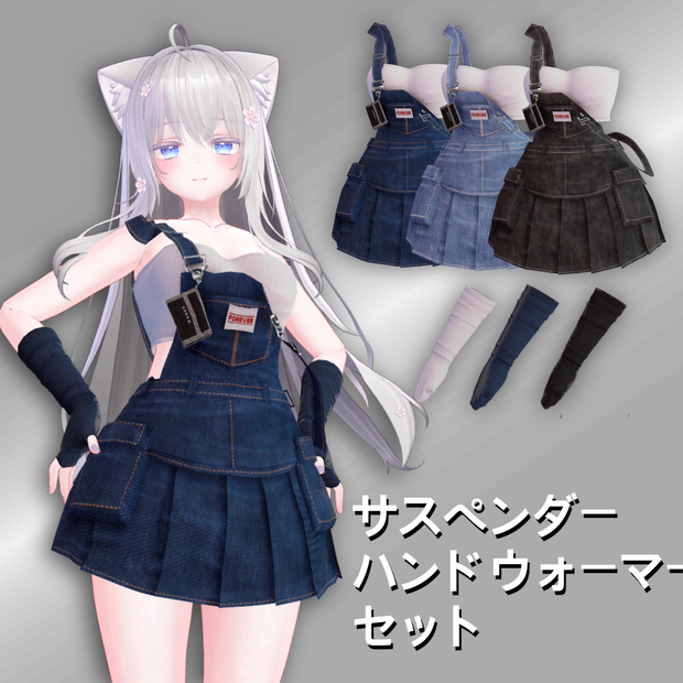 [6人] サスペンダー ハンドウォーマー セット