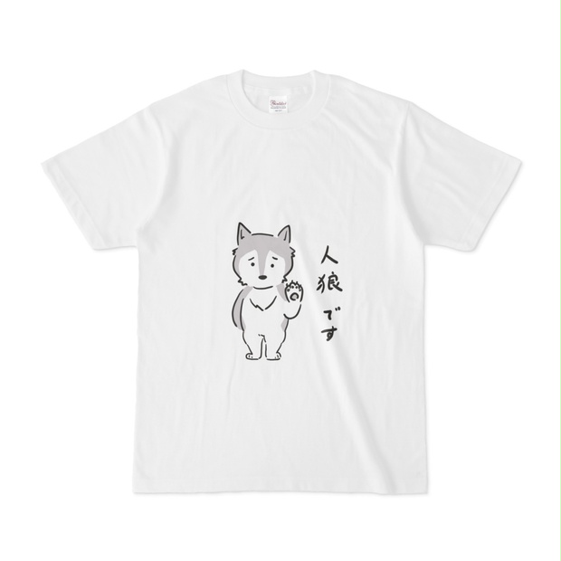鉄槌/人狼部隊Tシャツ