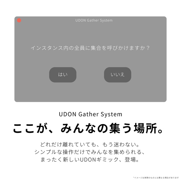 【無料】Udon集合システム Udon Gather System