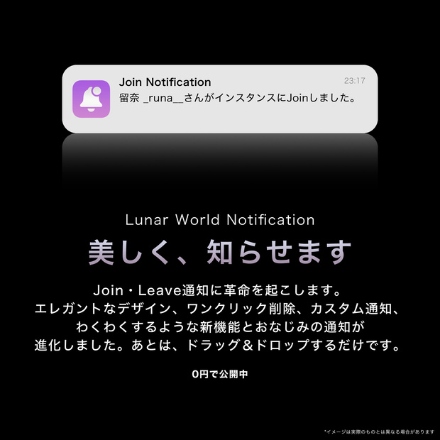【無料】Lunar World Notification【VRChat Udon】