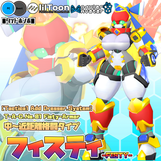 ソティア対応外装【Fisty-Aomor】/【フィスティ-FISTY-】(VRChat想定モデル)