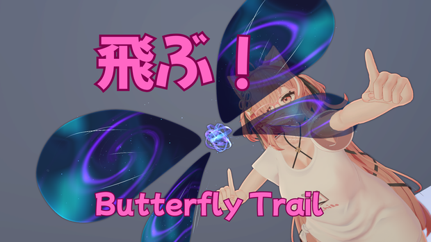 【MA対応・飛行体アバターギミック】Butterfly Trail【PCVR】