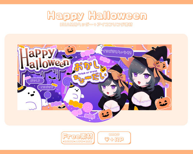 【IRIAM】Happy Halloween