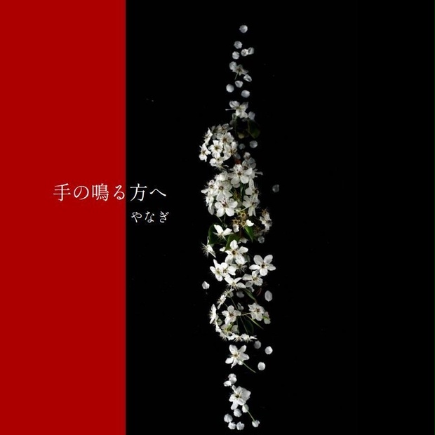 手の鳴る方へ - ふらいんぐ赤ちゃん - BOOTH