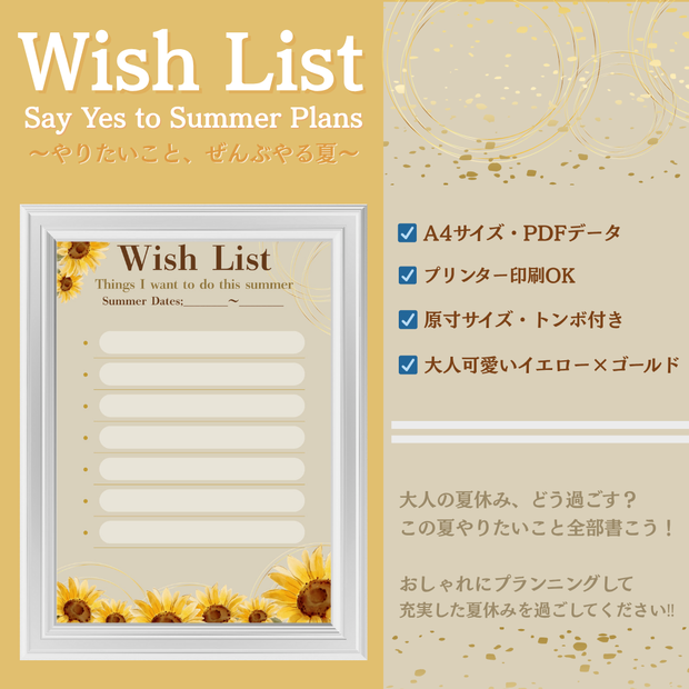 Wish List / 夏休み計画シート
