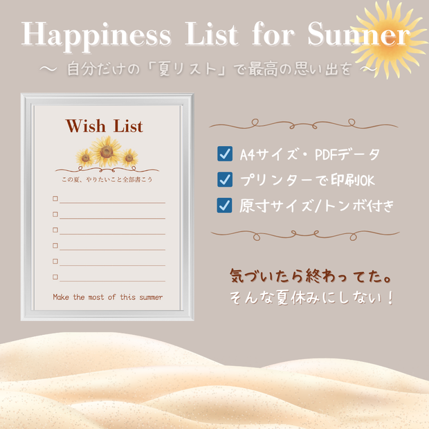 シンプルなWish List/夏休み管理シート