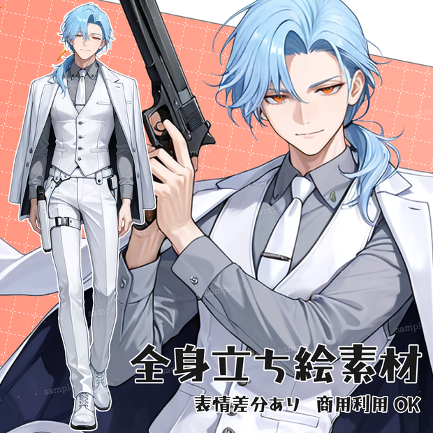 立ち絵素材044 拳銃 スーツ 男性立ち絵