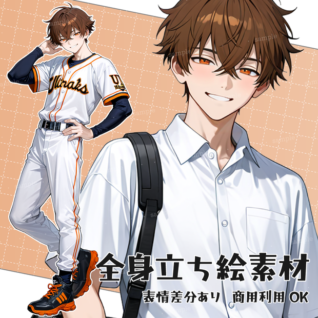 立ち絵素材072 野球部男子 制服立ち絵