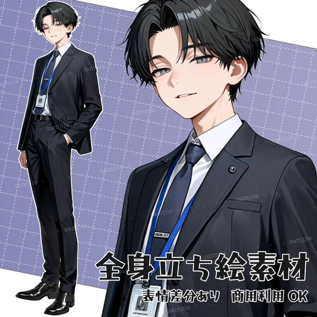 立ち絵素材091 男性社員 サラリーマン スーツ立ち絵