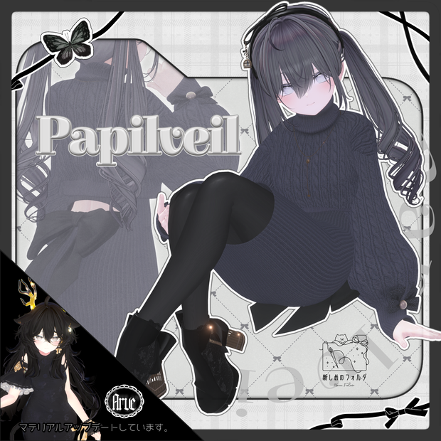 Papilveil 【VRChat向け衣装/9アバター対応】