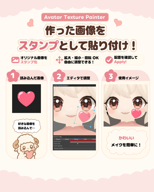 【VRChat改変向け】Unity上で見た目に描いてUVテクスチャへ投影する補助ツール｜AvatarTexturePainter【SALE！500円】