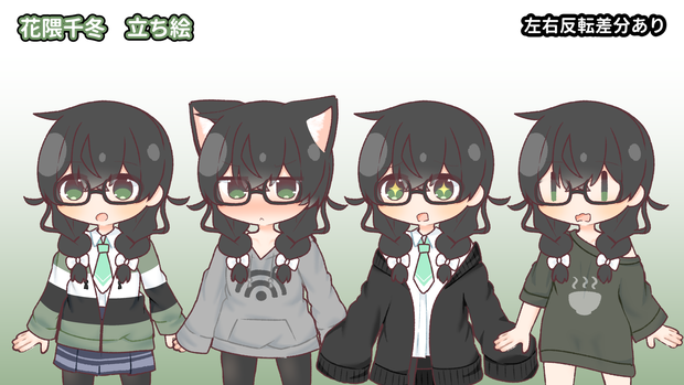 花隈千冬　立ち絵