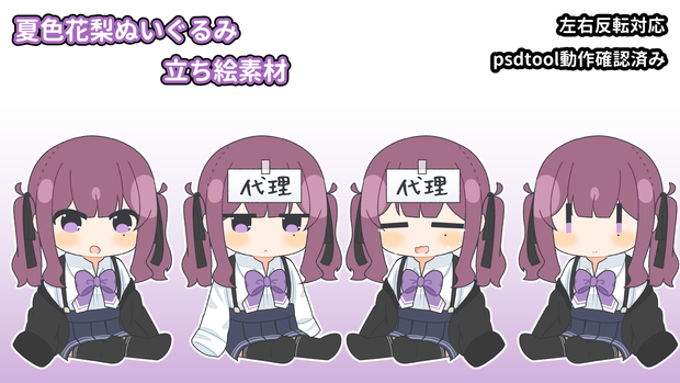 夏色花梨ぬいぐるみ　立ち絵素材