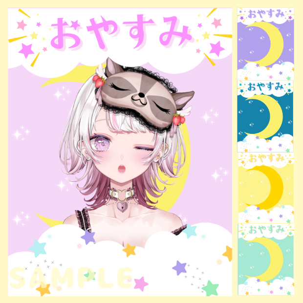 【フリー素材】おやすみVTuber・VLiverで使える素材