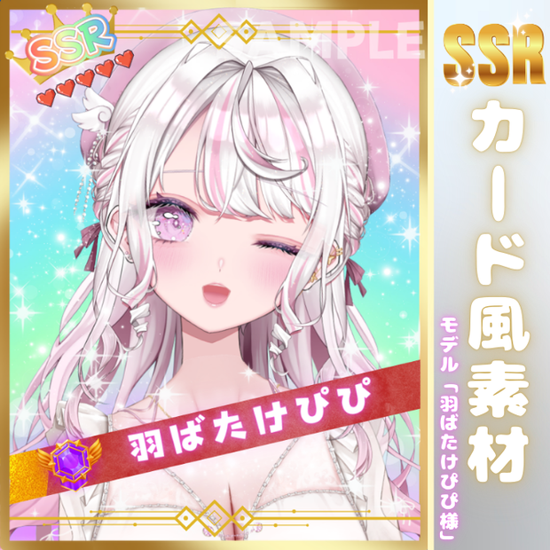 【フリー素材】SSRカード風素材