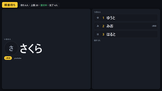 【無料版】参加型 順番待ちボード｜OBSに置くだけ・手動で5人まで