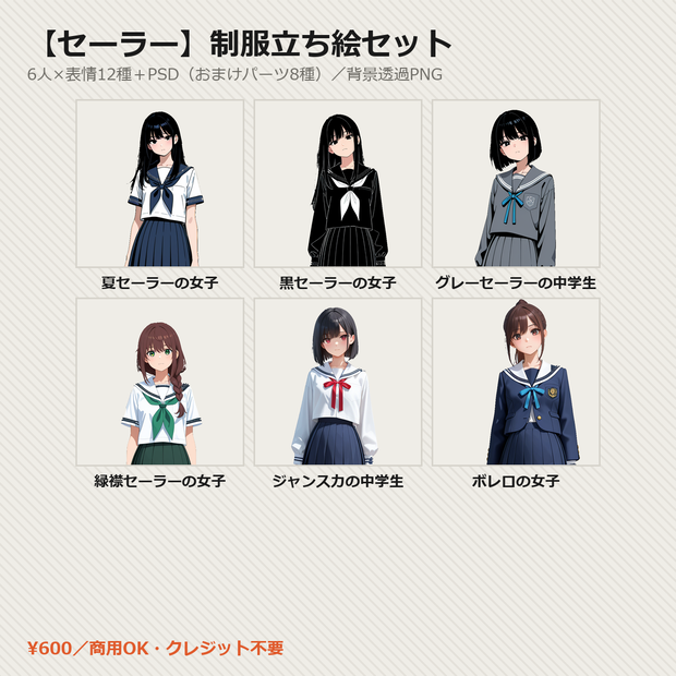 【セーラー】制服立ち絵6人セット 表情12種＋PSD【CoC・ココフォリア・透過PNG】