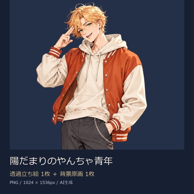 【立ち絵素材】陽だまりのやんちゃ青年｜透過PNG1枚＋背景原画1枚【商用利用可】