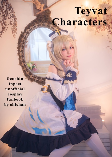 Tyvat Characters【ちちゃん原神コスプレ写真集】 - ちちゃんの