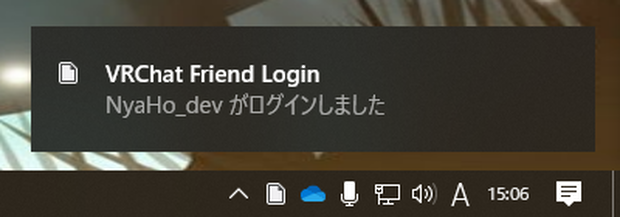 (無料版あり)VRChatFriendLoginNotification