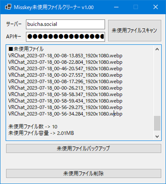 (無料版あり)Misskey未使用ファイルクリーナー(MisskeyUnusedFileCleaner)