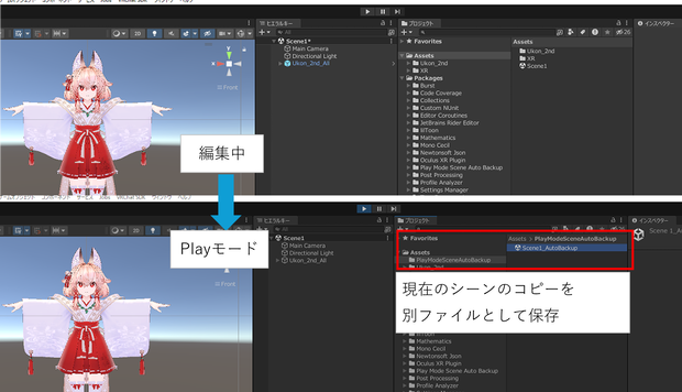 (Unityエディタ拡張)Playモード実行時シーンをバックアップするやつ[UnityPlayModeSceneAutoBackup]