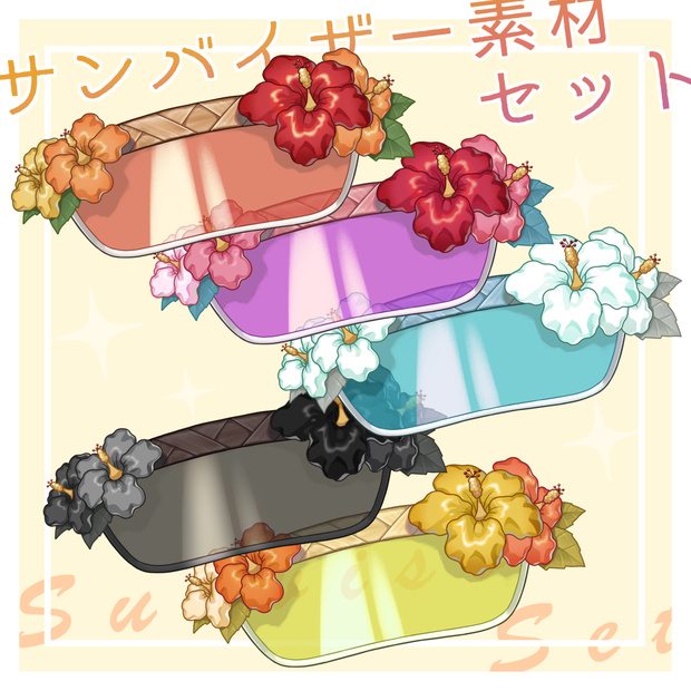 [Vtuberさんなどに]花飾りサンバイザー素材セット