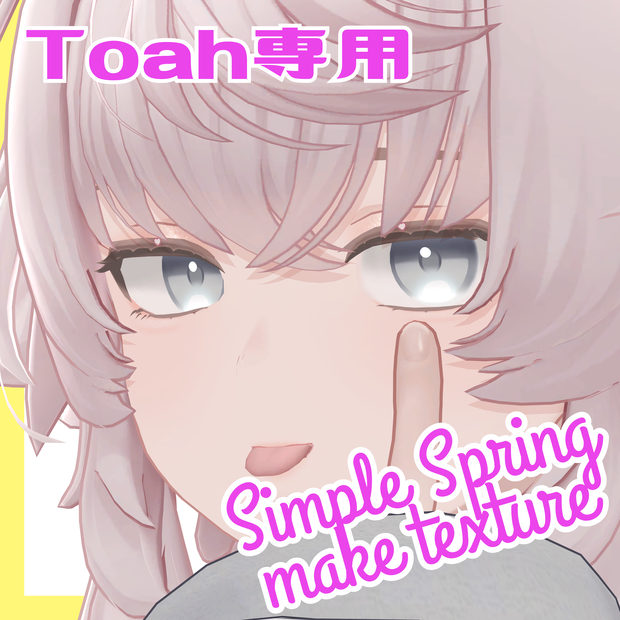 【Toah -トア-専用】Simple Spring makeup texture【3colors】#NereaVeil