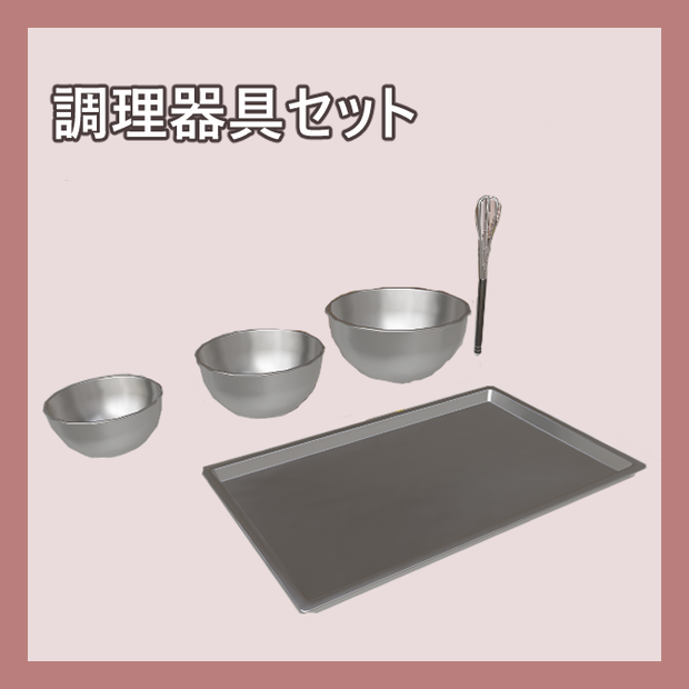 調理器具セット
